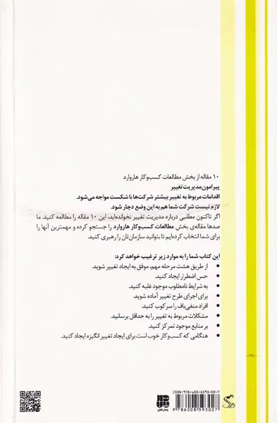 مدیریت تغییر